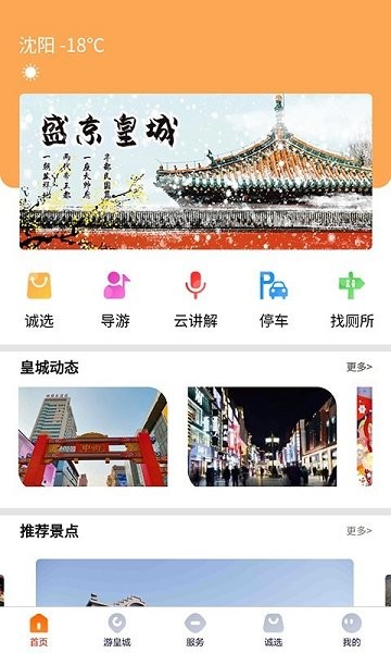 盛京皇城app下載
