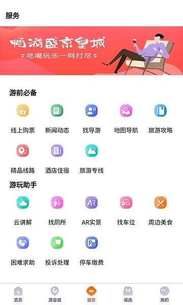盛京皇城 v2.0.2 安卓版 3