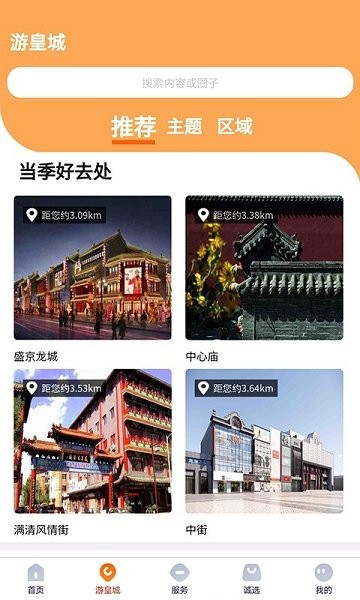 盛京皇城 v2.0.2 安卓版 1