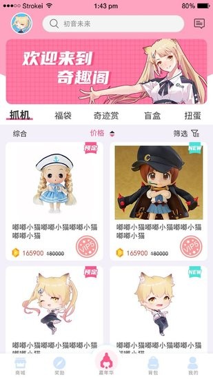 奇奇toys v1.2.0.8 安卓版 0