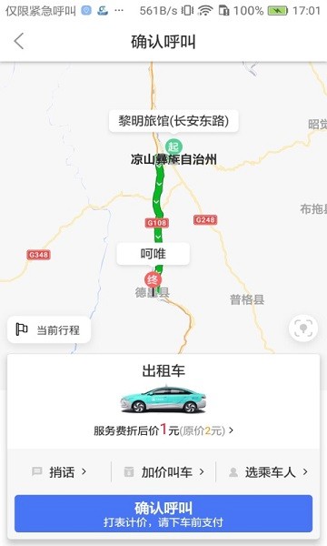 西昌行 v1.0.6 安卓版 0