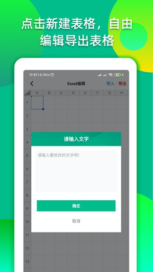 excel辦公軟件官方版 v12.0 安卓版 0