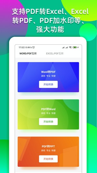 excel辦公軟件官方版 v12.0 安卓版 2