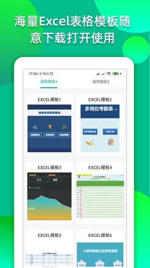 excel辦公軟件手機(jī)版下載