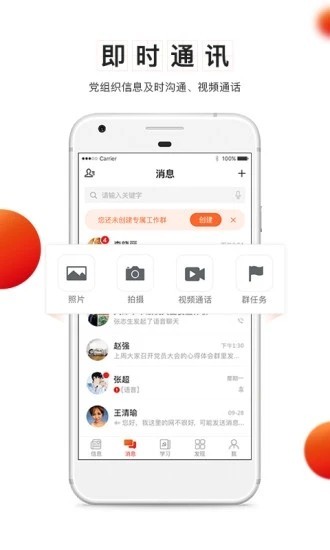 央企智慧黨建最新版 v6.8.5 安卓版 2