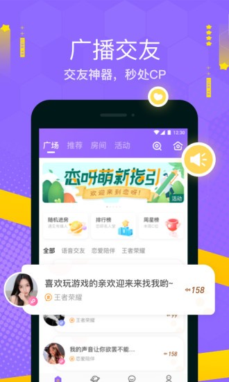戀呀語音app(焦糖)0
