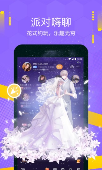 戀呀語音app(焦糖)2