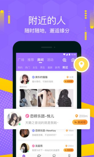 戀呀語音app(焦糖)3