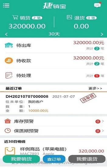 捷銷寶最新版