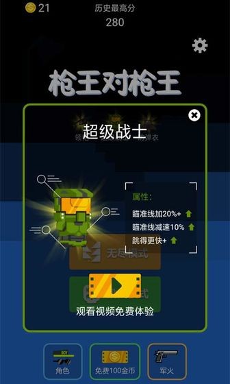 槍王對槍王安卓版下載