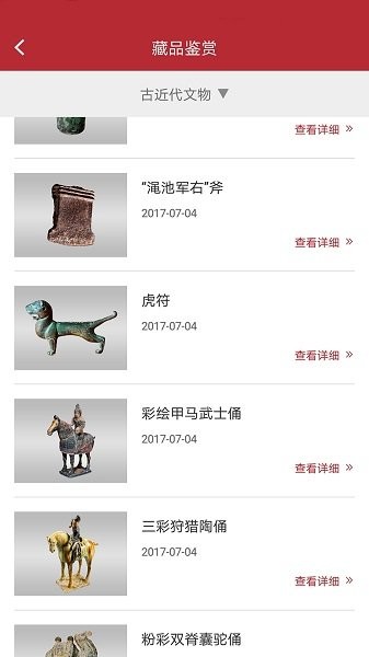 掌上軍博 v2.6.0 安卓版 0