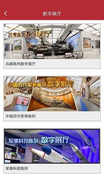 掌上軍博app下載