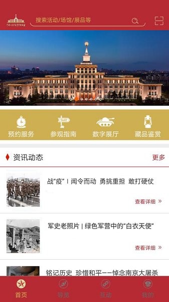 掌上軍博 v2.6.0 安卓版 1