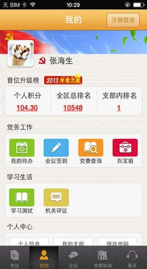 天河智慧黨建平臺 v3.5.2 安卓版 0