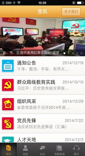 天河智慧黨建平臺 v3.5.2 安卓版 3