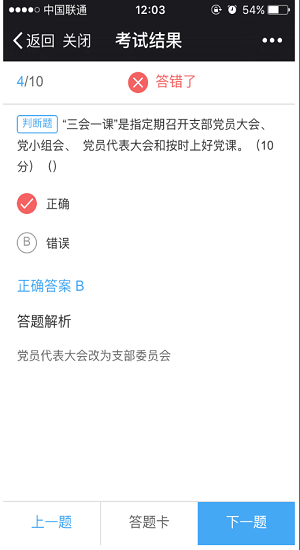 天河智慧黨建app