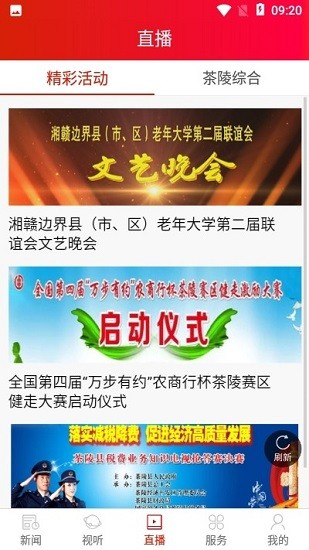 茶陵融媒體app v1.0 安卓版 0