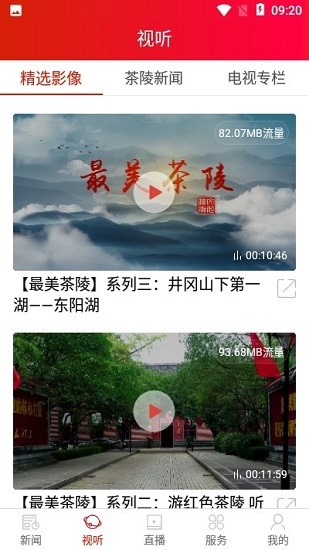 茶陵融媒體app v1.0 安卓版 3