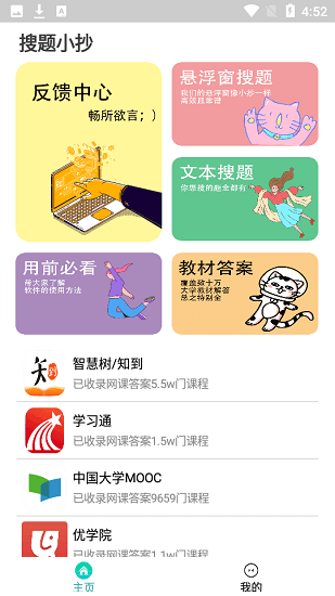 免費搜題小抄 v1.0.0 安卓版 0