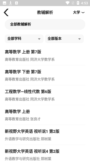 免費搜題小抄 v1.0.0 安卓版 1