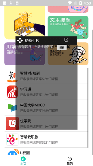 搜題小抄 搜題小抄app
