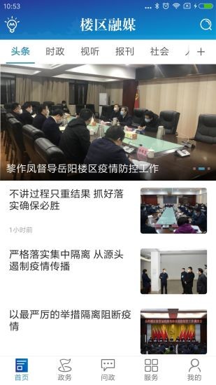 樓區(qū)融媒體移動客戶端 v3.1 最新版 0