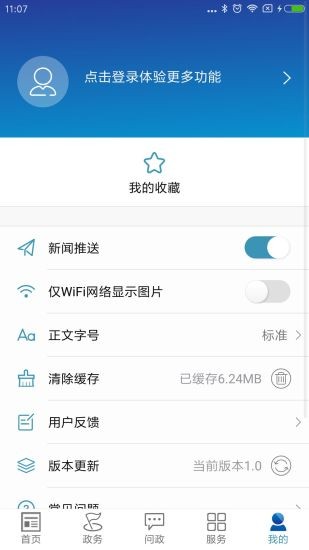 樓區(qū)融媒體移動客戶端 v3.1 最新版 1
