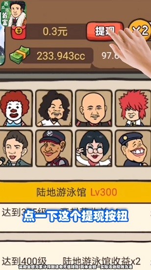 西瓜市首富游戲 v1.0.0.4 安卓版 1