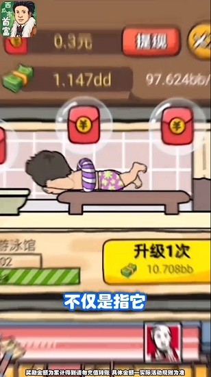 西瓜市首富下載