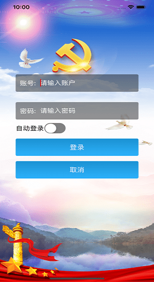 云巖智慧黨建云平臺(tái) v2.5.1 安卓版 0