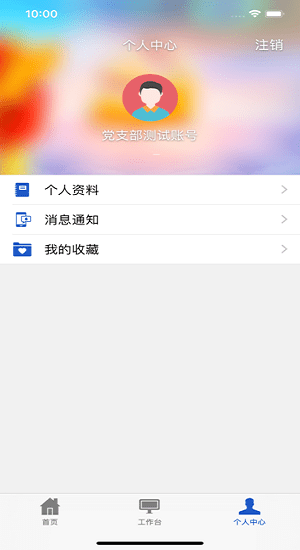 云巖智慧黨建云平臺(tái) v2.5.1 安卓版 1