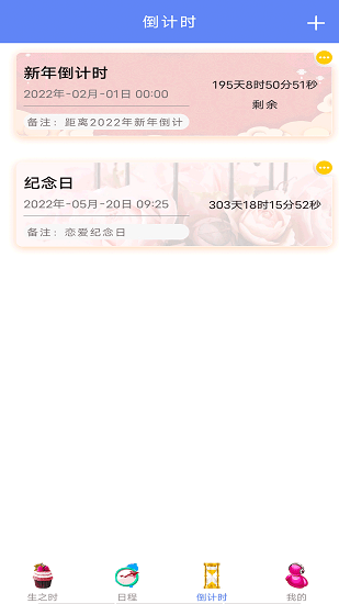 年輪時間管理軟件 v5.0 安卓版 1