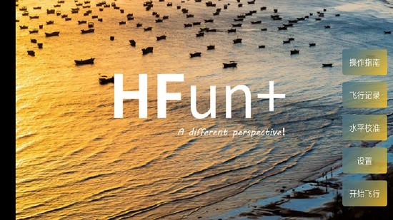 hfun pro無人機最新版本app0