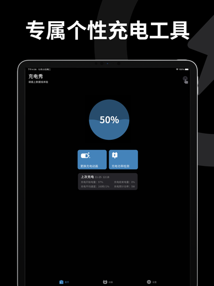 皮卡充電秀免費(fèi)版 v1.8.2 安卓版 2