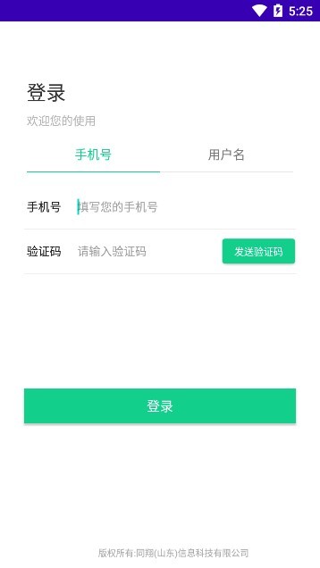農(nóng)安通手機(jī)app v3.0 安卓版 0