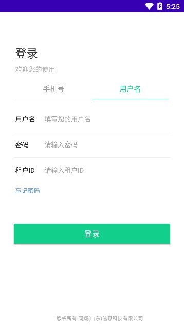 農(nóng)安通手機(jī)app