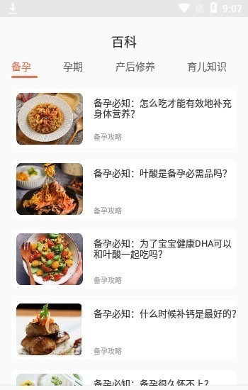 育兒app
