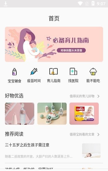 無憂育兒 v1.0 安卓版 0