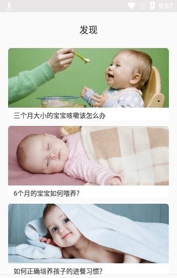 無憂育兒 v1.0 安卓版 2