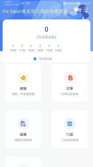 菲速生活商戶最新版 v2.3.0 安卓版 3
