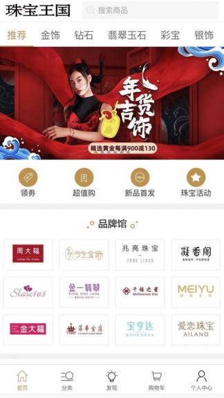 珠寶王國商城0
