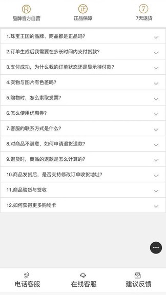 珠寶王國商城3