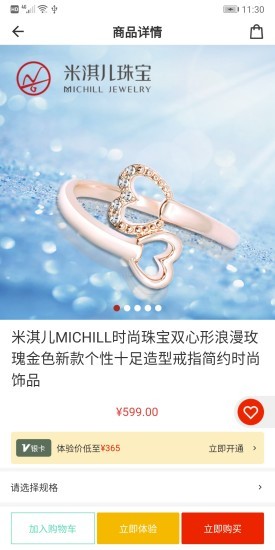 米淇兒珠寶 v1.1.2 安卓版 2