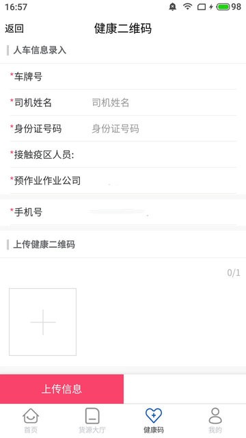 唐港通貨運(yùn)平臺(tái) v3.3.4 安卓版 3