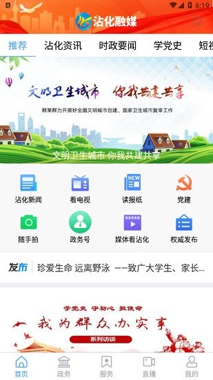 沾化融媒體中心 v0.0.32 最新版 0
