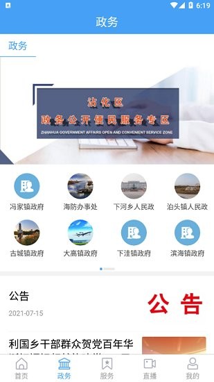 沾化融媒體中心 v0.0.32 最新版 2