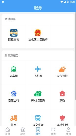 沾化融媒體中心 v0.0.32 最新版 3