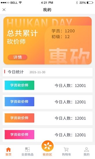 惠砍app v1.0 安卓版 2