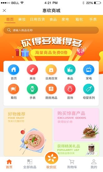 惠砍app 惠砍手機(jī)版