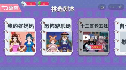 劇本我來寫 v1.0 安卓版 3